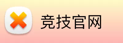 竞技官网 Logo